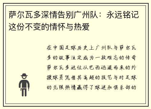 萨尔瓦多深情告别广州队:永远铭记这份不变的情怀与热爱 萨尔瓦多深情告别广州队:永远铭记这份不变的情怀与热爱