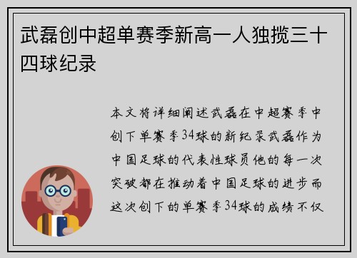 武磊创中超单赛季新高一人独揽三十四球纪录